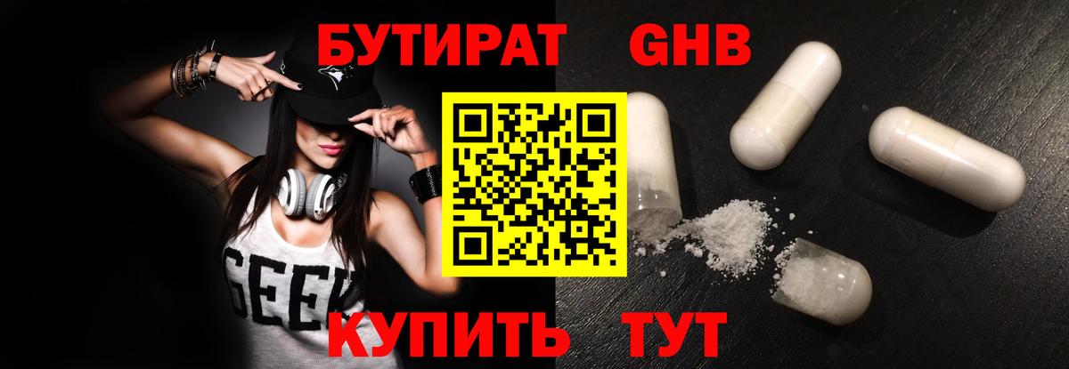 БУТИРАТ оксибутират  Вход с VPN  Мыски 