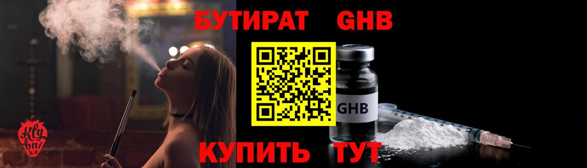 Бутират 99% Мыски