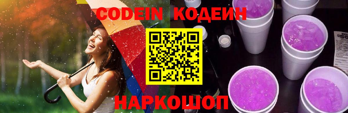 Мыски  Codein напиток Lean (лин)  Вход с VPN  Кодеин напиток Lean (лин) 