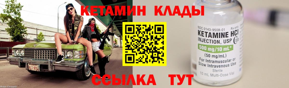 КЕТАМИН VHQ Мыски