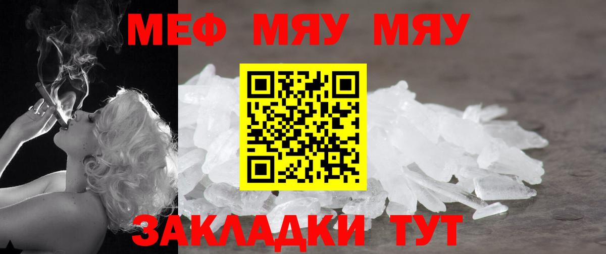 Меф  Мыски
