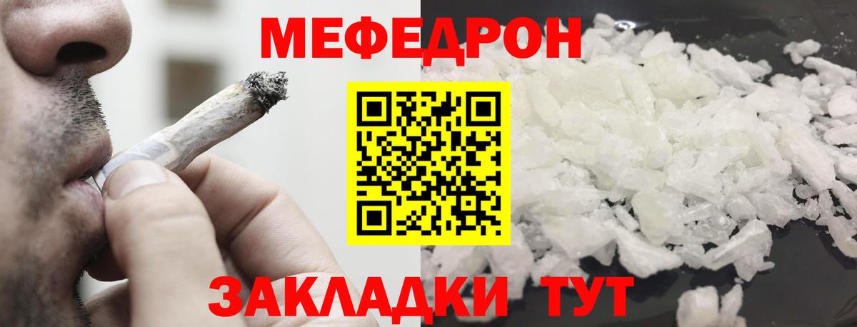 Мефедрон кристаллы  Вход с VPN  МЯУ-МЯУ кристаллы  Мыски 