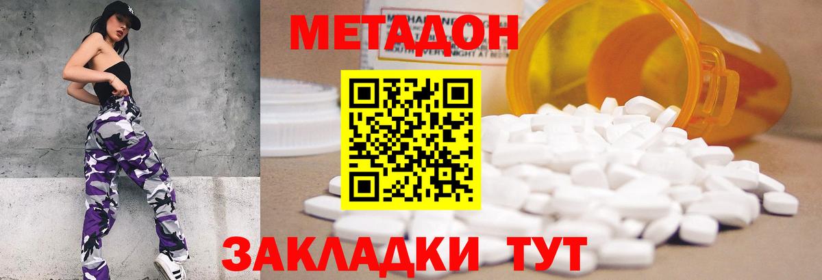 Метадон белоснежный Мыски