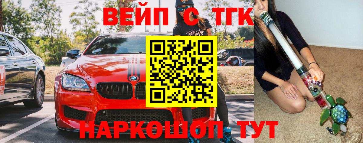 ТГК вейп Мыски